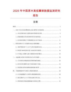 2025年中國原木高低攀架數據監測研究報告