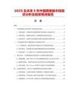 2025及未來5年中國蹲便器市場現狀分析及前景預測報告