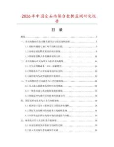 2026年中國全石西餐臺數(shù)據(jù)監(jiān)測研究報告