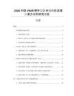 2026中國VRAR硬件設(shè)備市場現(xiàn)狀及增長潛力分析研究報告