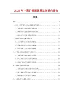 2025年中國擴管器數據監測研究報告