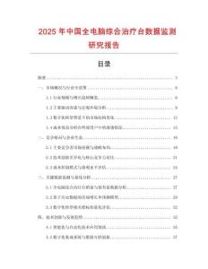 2025年中國全電腦綜合治療臺數(shù)據(jù)監(jiān)測研究報告