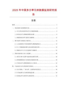 2025年中國多方牽引床數據監測研究報告