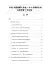 2026中國(guó)裝配式建筑行業(yè)標(biāo)準(zhǔn)體系及市場(chǎng)接受度分析報(bào)告