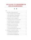 2025及未來(lái)5年中國(guó)結(jié)婚請(qǐng)柬市場(chǎng)現(xiàn)狀分析及前景預(yù)測(cè)報(bào)告
