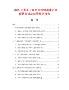 2025及未来5年中国结婚请柬市场现状分析及前景预测报告