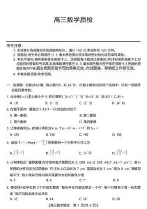 廣東省梅州市2026屆高三上學(xué)期期末考試數(shù)學(xué)（含答案）