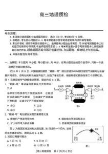 廣東省梅州市2026屆高三上學(xué)期期末考試地理（含答案）