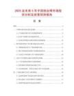 2025及未來5年中國班臺椅市場現狀分析及前景預測報告