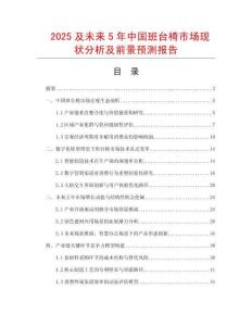 2025及未來5年中國班臺椅市場現狀分析及前景預測報告