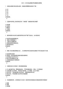2022～2023執業獸醫考試題庫及答案第759期