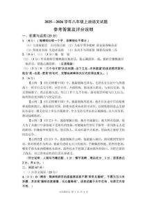 八年級語文答案和評分說明