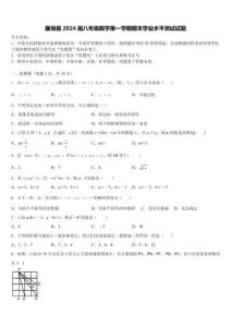 襄垣縣2024屆八年級數學第一學期期末學業水平測試試題含解析