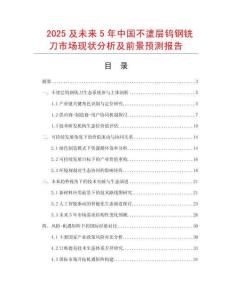 2025及未來5年中國不塗層鎢鋼銑刀市場現狀分析及前景預測報告