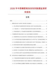 2026年中国橡塑高效改性剂数据监测研究报告