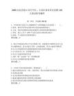 2025河北省唐山市開平區(qū)、古冶區(qū)事業(yè)單位招聘125人筆試參考題庫附答案解析