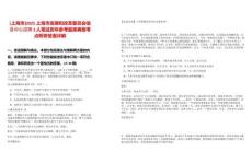 [上海市]2025上海市發展和改革委員會信息中心招聘3人筆試歷年參考題庫典型考點附帶答案詳解