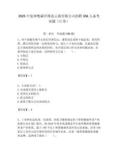2025中復神鷹碳纖維連云港有限公司招聘356人備考試題（江蘇）附答案解析