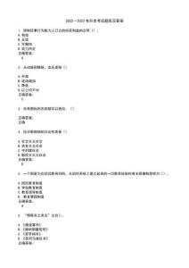 2022～2023專升本考試題庫及答案第645期