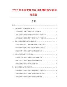 2026年中國帶鉤方絲弓托槽數據監測研究報告