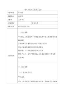 9幼兒園黨員大會會議記錄