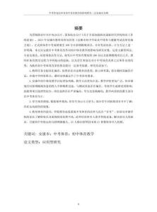 中考體育改革對初中體育教學的影響研究——以安康市為例