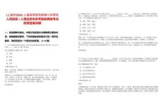 [上海市]2025上海高等研究院博士后研究人員招收1人筆試歷年參考題庫典型考點附帶答案詳解