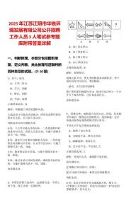 2025年江蘇江陰市華銳環境發展有限公司公開招聘工作人員3人筆試參考題庫附帶答案詳解