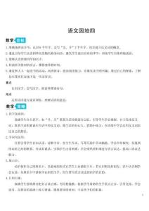 語(yǔ)文園地四【教案】(1)