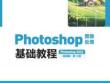 Photoshop圖像處理基礎教程（Photoshop 2022）課件 第6章　調整圖像的色彩和色調