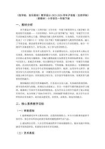 《放學(xué)啦：音樂(lè)園地》教學(xué)設(shè)計(jì)-2025-2026學(xué)年滬音版（五四學(xué)制）（新教材）小學(xué)音樂(lè)一年級(jí)下冊(cè)