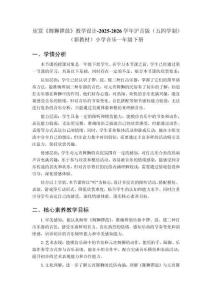 欣賞《舞獅鑼鼓》教學(xué)設(shè)計(jì)-2025-2026學(xué)年滬音版（五四學(xué)制）（新教材）小學(xué)音樂(lè)一年級(jí)下冊(cè)