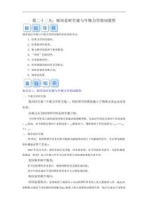 第二十二天：相對論時空觀與牛頓力學的局限性（原卷版）--2026版高中物理高一寒假復習+預習提升講義+練習（人教版）