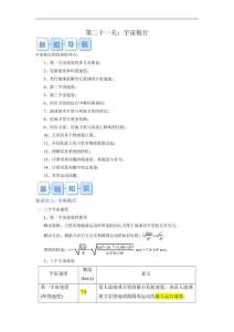 第二十一天：宇宙航行（原卷版）--2026版高中物理高一寒假復習+預習提升講義+練習（人教版）