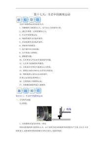 第十七天：生活中的圓周運動（原卷版）--2026版高中物理高一寒假復習+預習提升講義+練習（人教版）