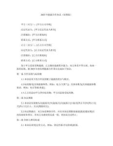 2025年能源合作協(xié)議（短期版）