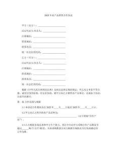 2025年農(nóng)產(chǎn)品銷售合作協(xié)議