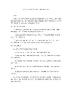 2025年區(qū)域代理合作協(xié)議（家居裝飾代理）