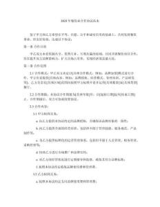 2025年餐飲業(yè)合作協(xié)議范本