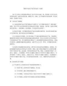 2025年知識產(chǎn)權(quán)合作協(xié)議（短期）