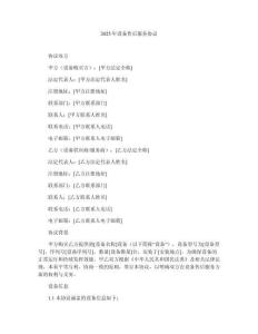 2025年設(shè)備售后服務(wù)協(xié)議