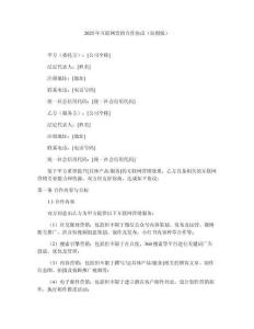 2025年互聯(lián)網(wǎng)營銷合作協(xié)議（短期版）