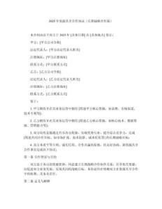 2025年資源共享合作協(xié)議（長期戰(zhàn)略合作版）