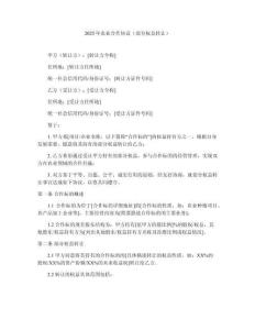 2025年農(nóng)業(yè)合作協(xié)議（部分權(quán)益轉(zhuǎn)讓）