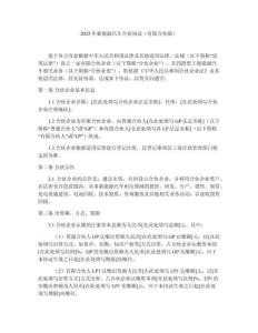 2025年新能源汽車合伙協(xié)議（有限合伙版） (2)