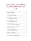 2026年及未來(lái)5年內(nèi)中國(guó)填充母粒行業(yè)投資前景及策略咨詢研究報(bào)告