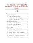 2026年及未來(lái)5年內(nèi)中國(guó)地面養(yǎng)護(hù)生物清潔劑行業(yè)投資前景及策略咨詢研究報(bào)告
