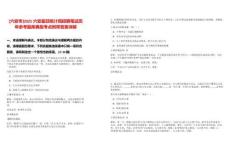 [六安市]2025六安霍邱統計局招聘筆試歷年參考題庫典型考點附帶答案詳解