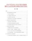 2026年及未來5年內(nèi)中國(guó)中西配套餐具行業(yè)投資前景及策略咨詢研究報(bào)告