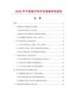 2025年中國搗打料市場調查研究報告